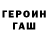 ГЕРОИН Афган Sergej Punin