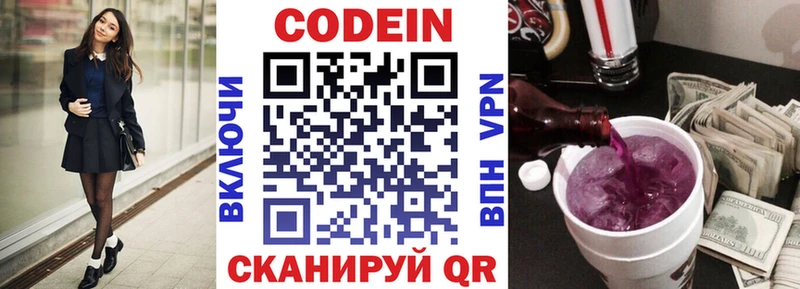 Кодеин напиток Lean (лин) Цимлянск
